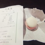 あまの川 - マカロン