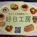 好日工房 - 