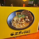 Nagoya Tonkotsu Sampou Teki Nashi - 