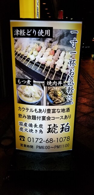 炭火焼き鳥 琥珀 駅前店 - 弘前（居酒屋）の写真