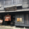 京都一の傳 本店 