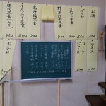 登喜和家食堂 - メニュー