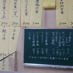 登喜和家食堂 - メニュー