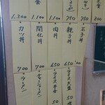 登喜和家食堂 - メニュー