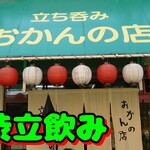 おかんの店 - 
