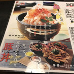 はなの舞 - 丼メニュー