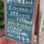 パキラ - 入口横の黒板