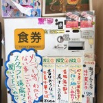 きくや - 2022年6月券売機