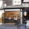 江戸堀 木田 讃岐うどん