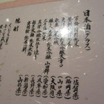 しらに田 - 日本酒メニュー