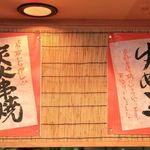 炭火串焼夢路 - 店長直筆らしい。昔ながらのお店という雰囲気