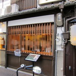 江戸堀 木田 讃岐うどん - 