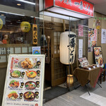 一番どり - 