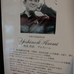 パティスリーヨシノリアサミ - 浅見氏