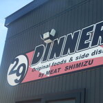 29DINNER - ショップサイン
