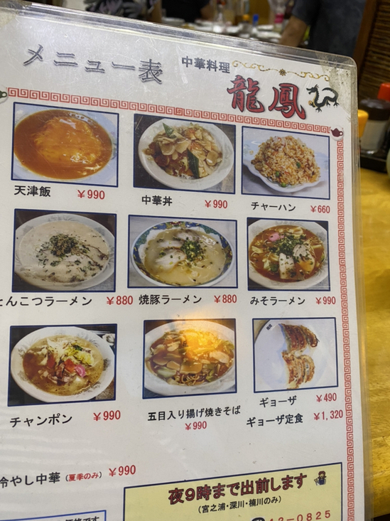 龍鳳、送料分 メニュー写真 : 龍鳳 （りゅうほう） - 屋久島町その他/中華料理