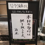 万正 - 終了しました。