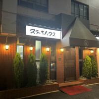 ステーキハウス キッチンリボン - 