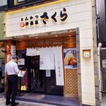 Tonkatsu Kagurazaka Sakura - お店の外観