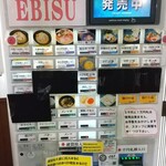 Ebisu - 券売機