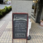 パティスリーエス - この看板が目印。