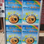 油そば専門店 みや寺 - 期間限定 冷やし担々麺　店頭ポップ