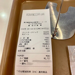 ロマンスカーカフェ - レシト