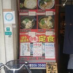 自家製麺 博屋 - 外メニュー