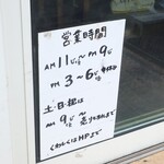 にかいや - 営業時間等