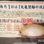 丸亀製麺 - 2003.3.7(木)釜かけ並280円 かけだしで食べる釜揚げ麺d(^_^o)