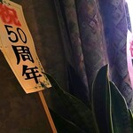 ミヅホ - ５０周年記念の花束