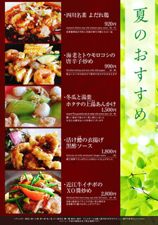 h Chinese Restaurant Ryu Rin - 