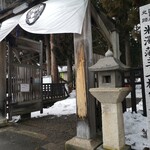 河鹿荘 - 上杉家廟所