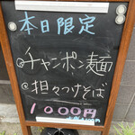 中華そば 半ざわ - 