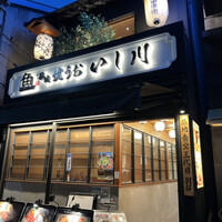 焼うお いし川 - 
