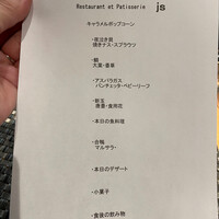 レストラン パティスリー ジェイエス - 