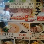 らーめん堂 仙台っ子 - 店内メニューをパチリ♯ Instagramでの告知も有りましたが「油多めのサービス」が中止となっていました【令和４(2682･2022)年６月】