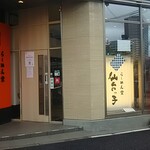 らーめん堂 仙台っ子 仙台駅東口店 - 店頭をパチリ♯