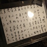 鮨みやもと - 店前のメニュー