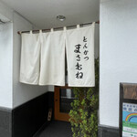 とんかつ まさむね - 