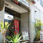 冷麺館 本店 - 