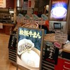 ウァン 土山サービスエリア店