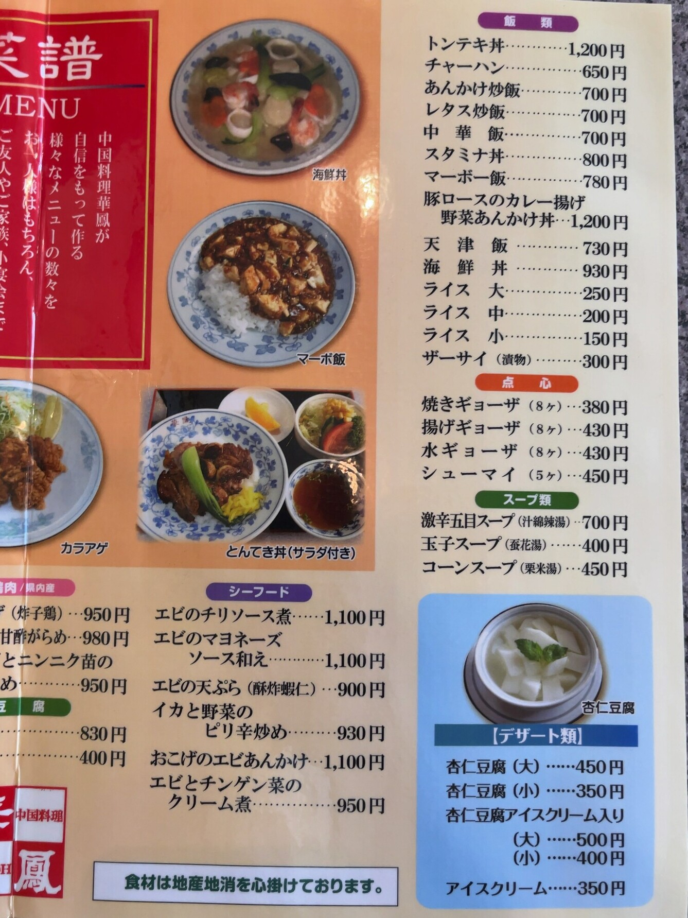 メニュー写真 : 【閉店】華鳳 - 桜/中華料理 | 食べログ