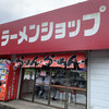 ラーメンショップ 牛久結束店