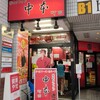 蒙古タンメン中本 町田店