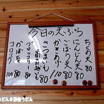 永井 - 今日の天ぷら