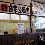 本田商店 - 自家製麺室。