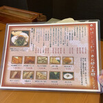 麺茶屋一番や　　大和 - 