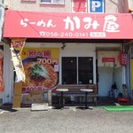 Ra-Men Kamiya - 店舗入口