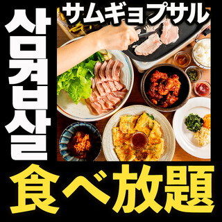 A great all-you-can-eat Korean fair plan is being held!